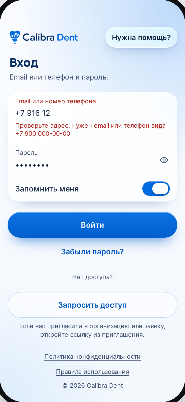 Вход: неполный телефон