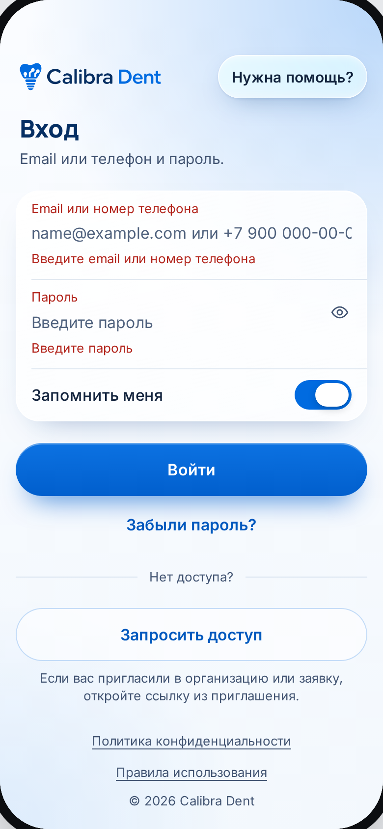 Вход: пустые поля
