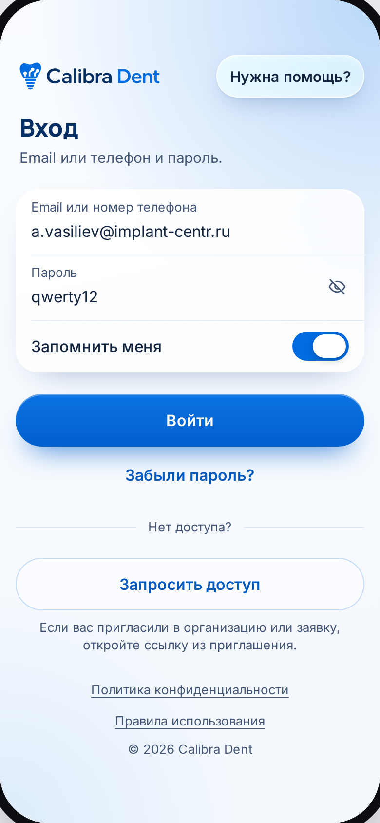 Вход: заполнено, пароль виден