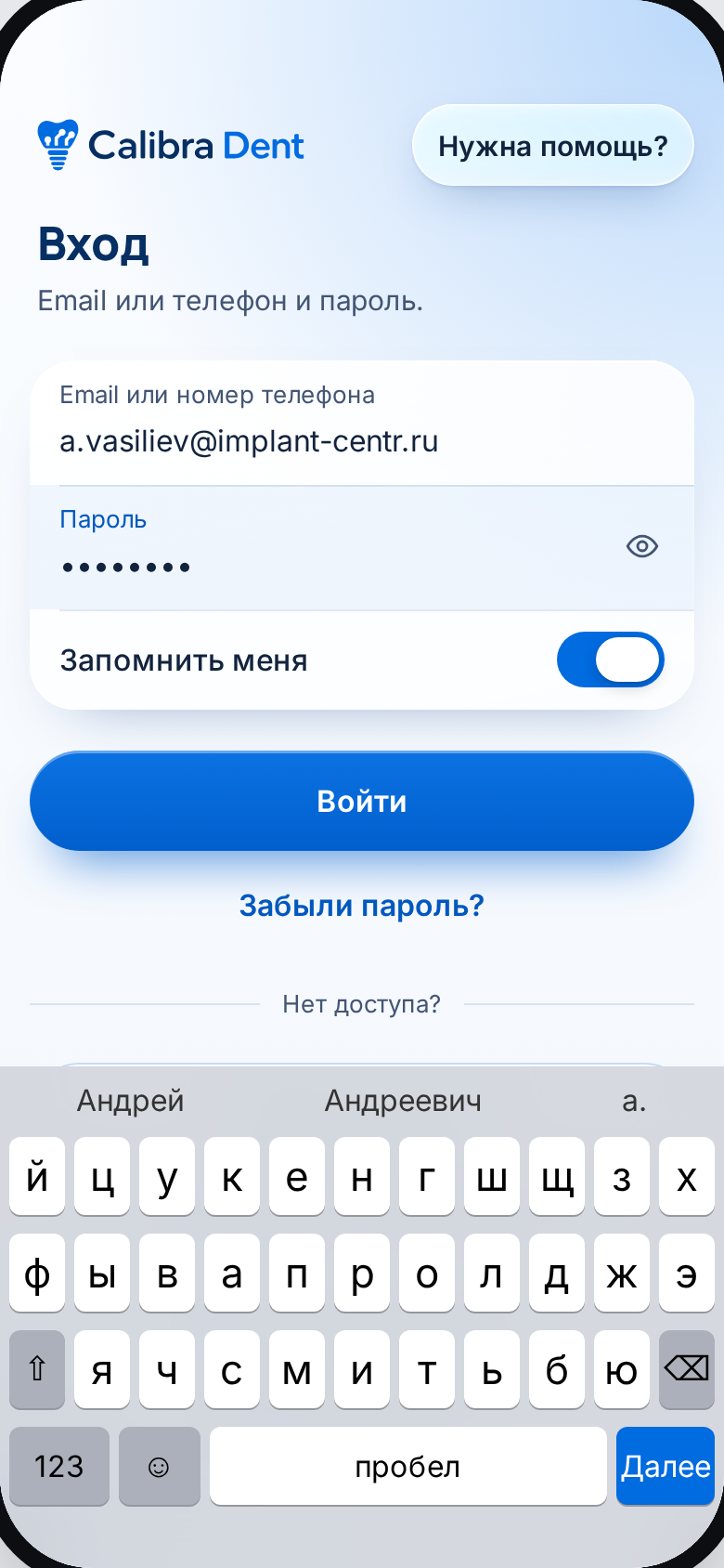 Вход с клавиатурой