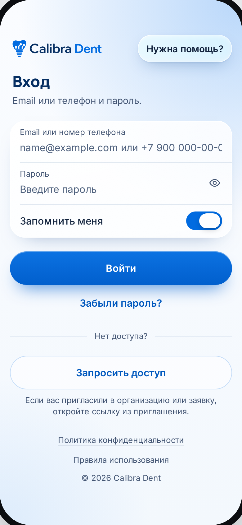 Вход, пустое поле с подсказкой