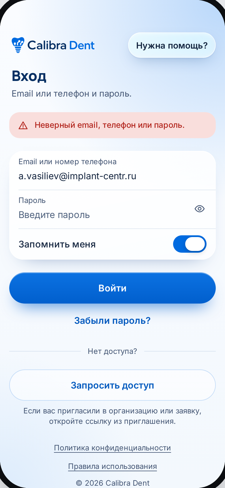 Вход: неверные данные