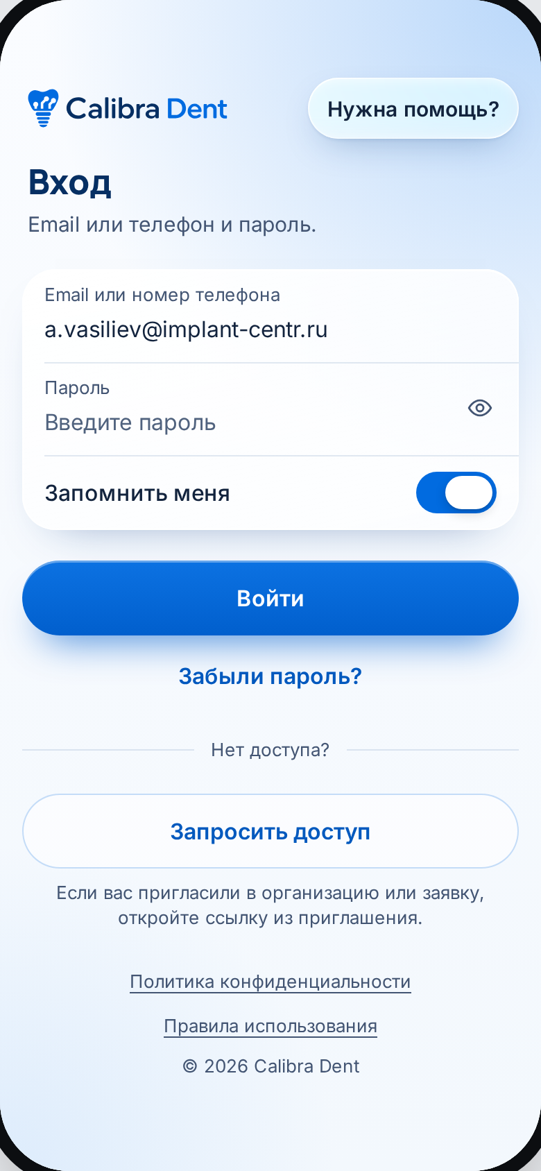 Вход