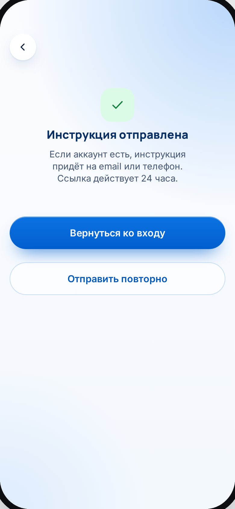 Инструкция отправлена, можно повторить