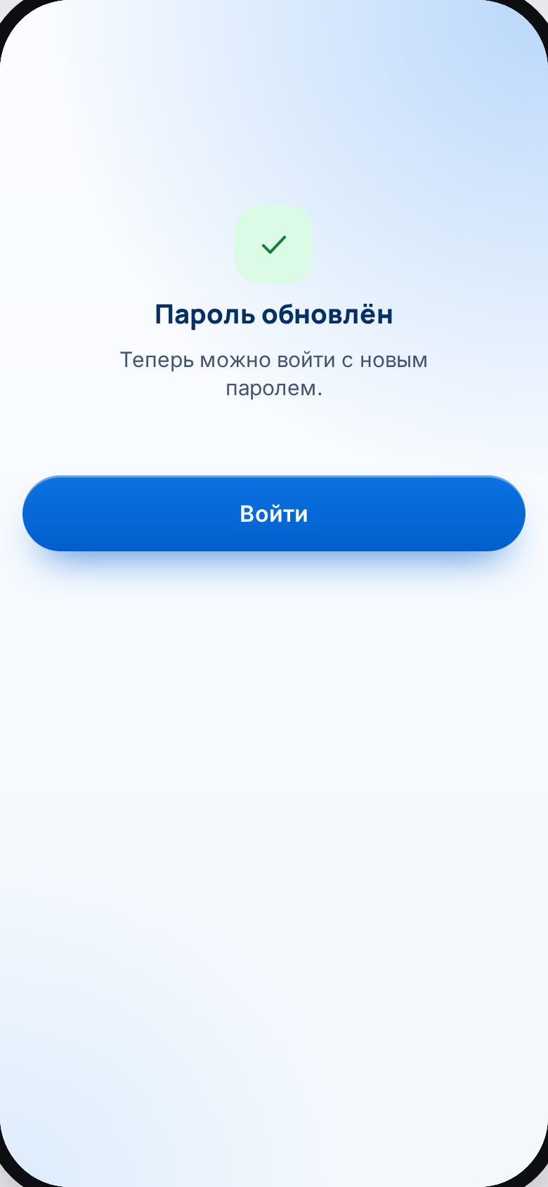 Пароль обновлён