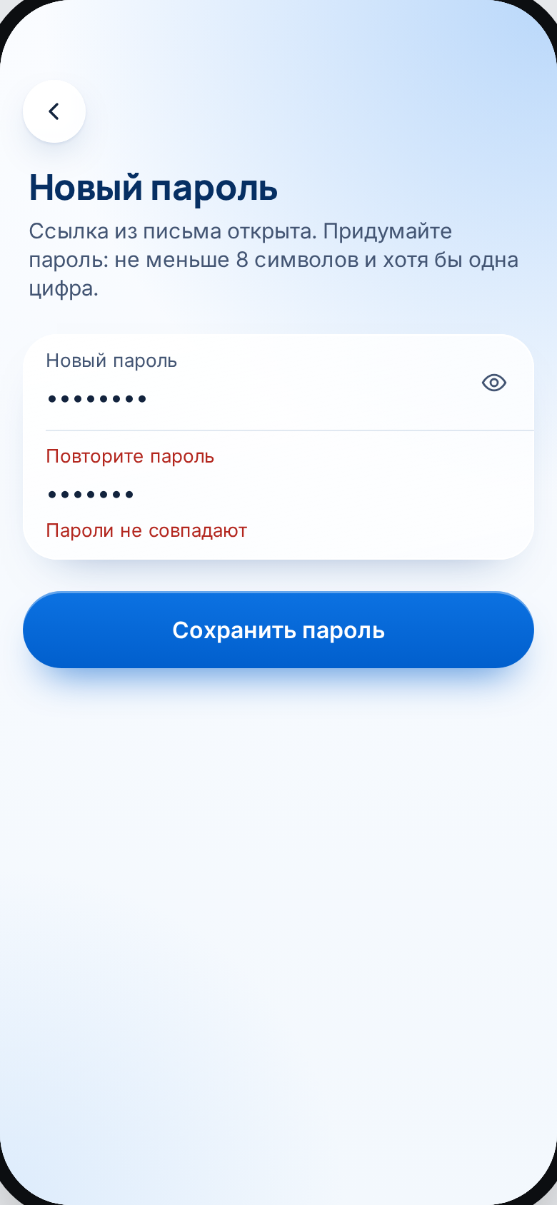 Новый пароль: не совпадают