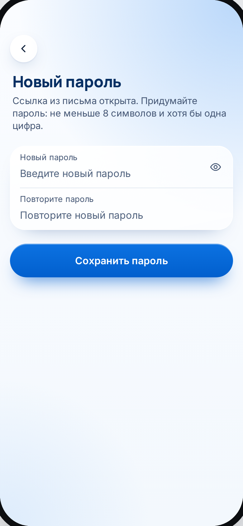 Новый пароль