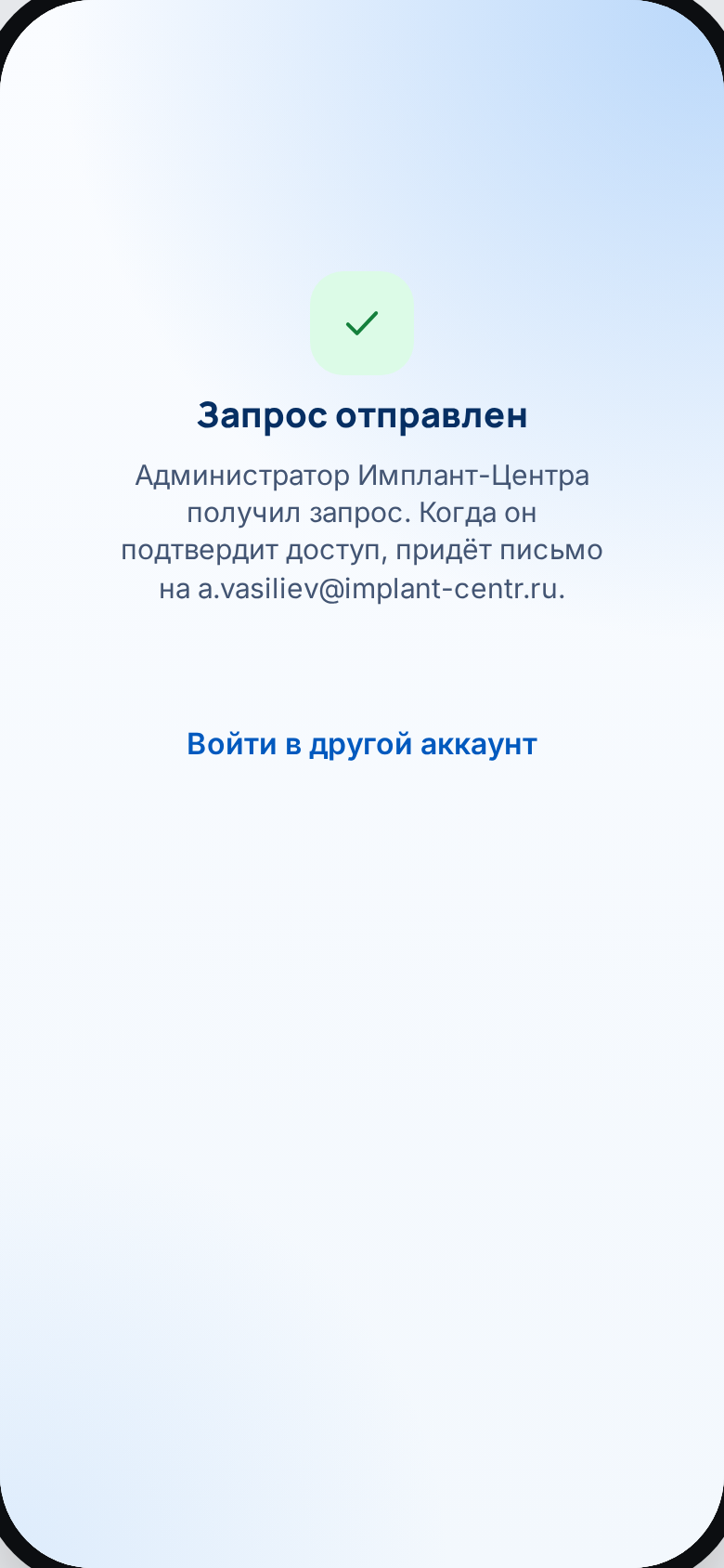 Запрос доступа отправлен