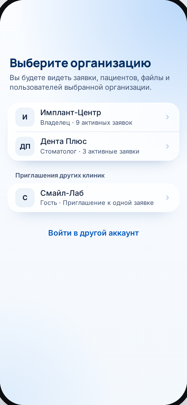 Выбор организации