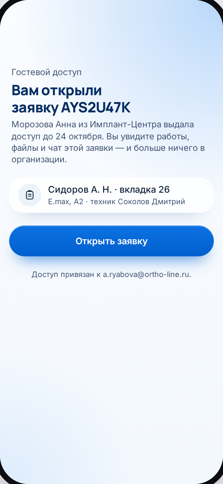 Гостевая ссылка на заявку