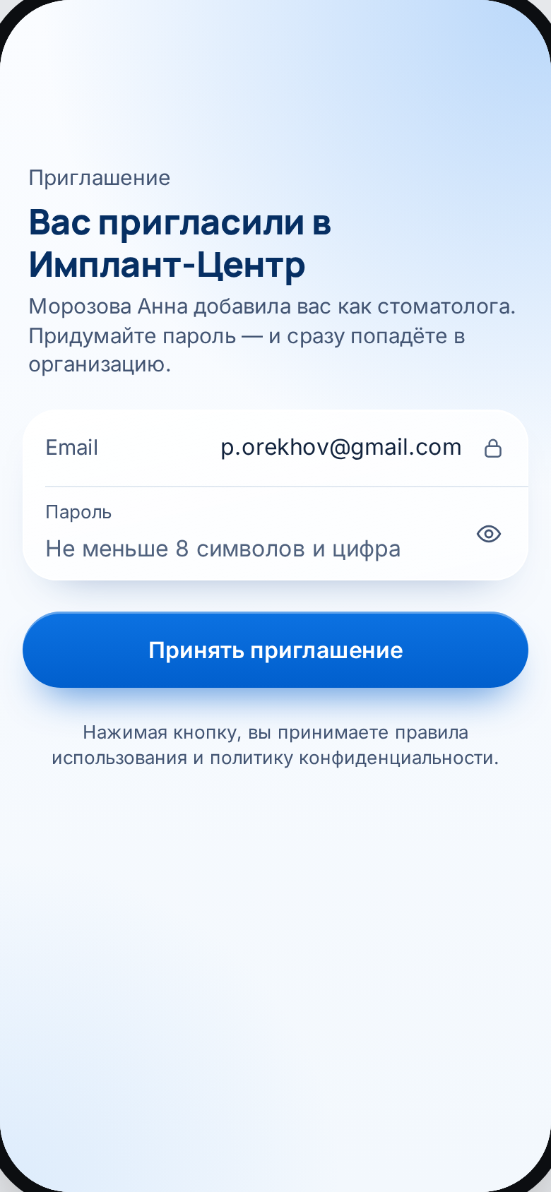 Приглашение в организацию