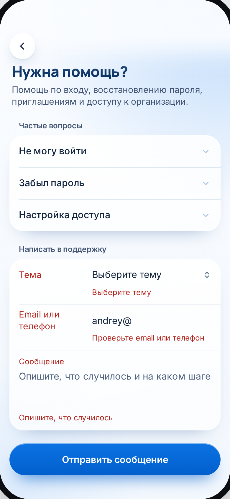 Помощь: ошибки полей