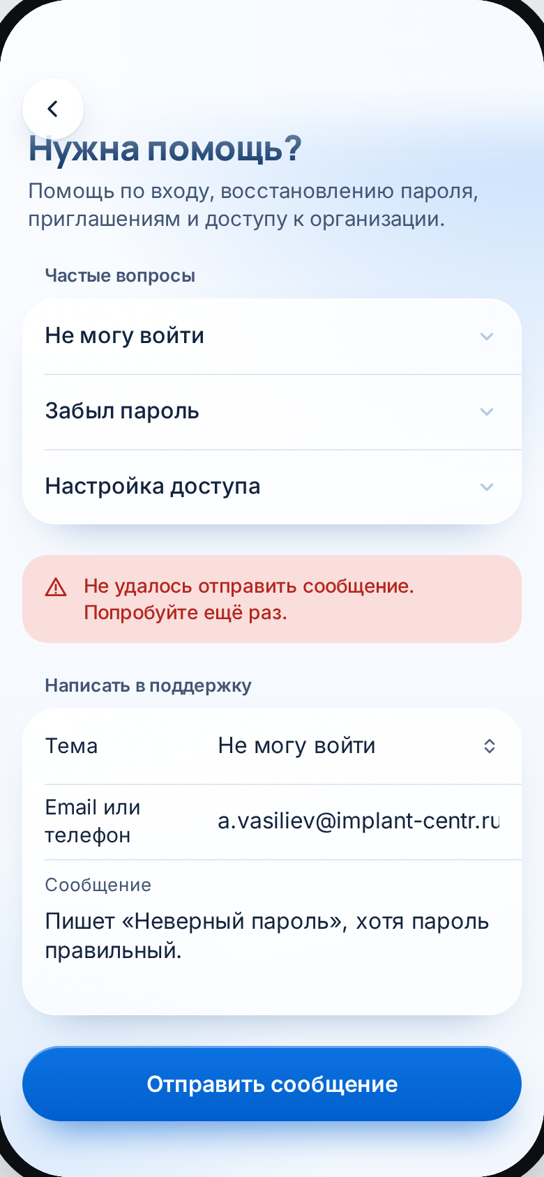 Помощь: ошибка отправки