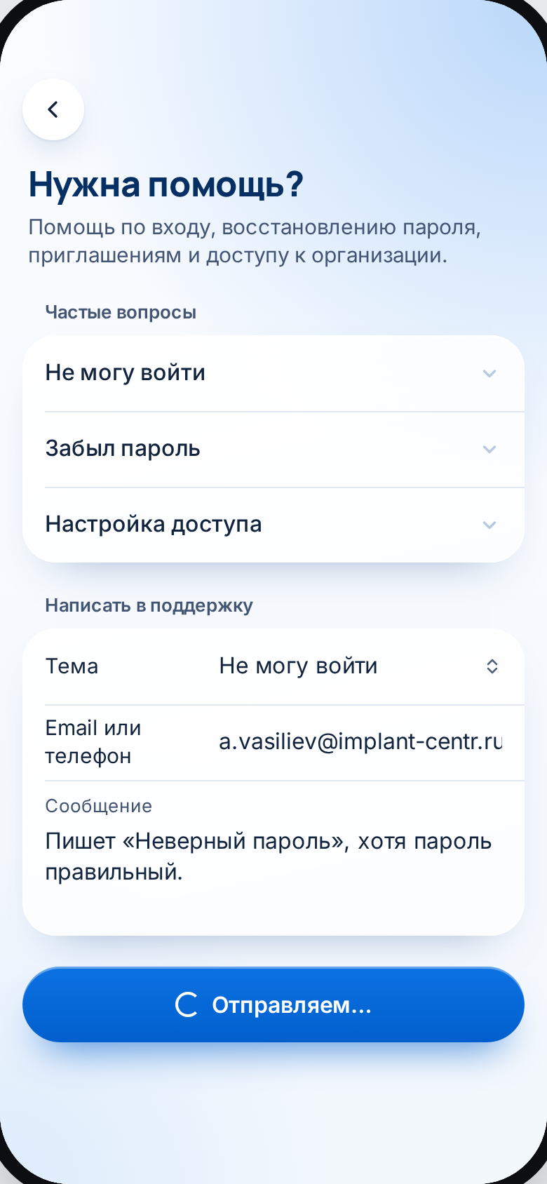 Помощь: отправка