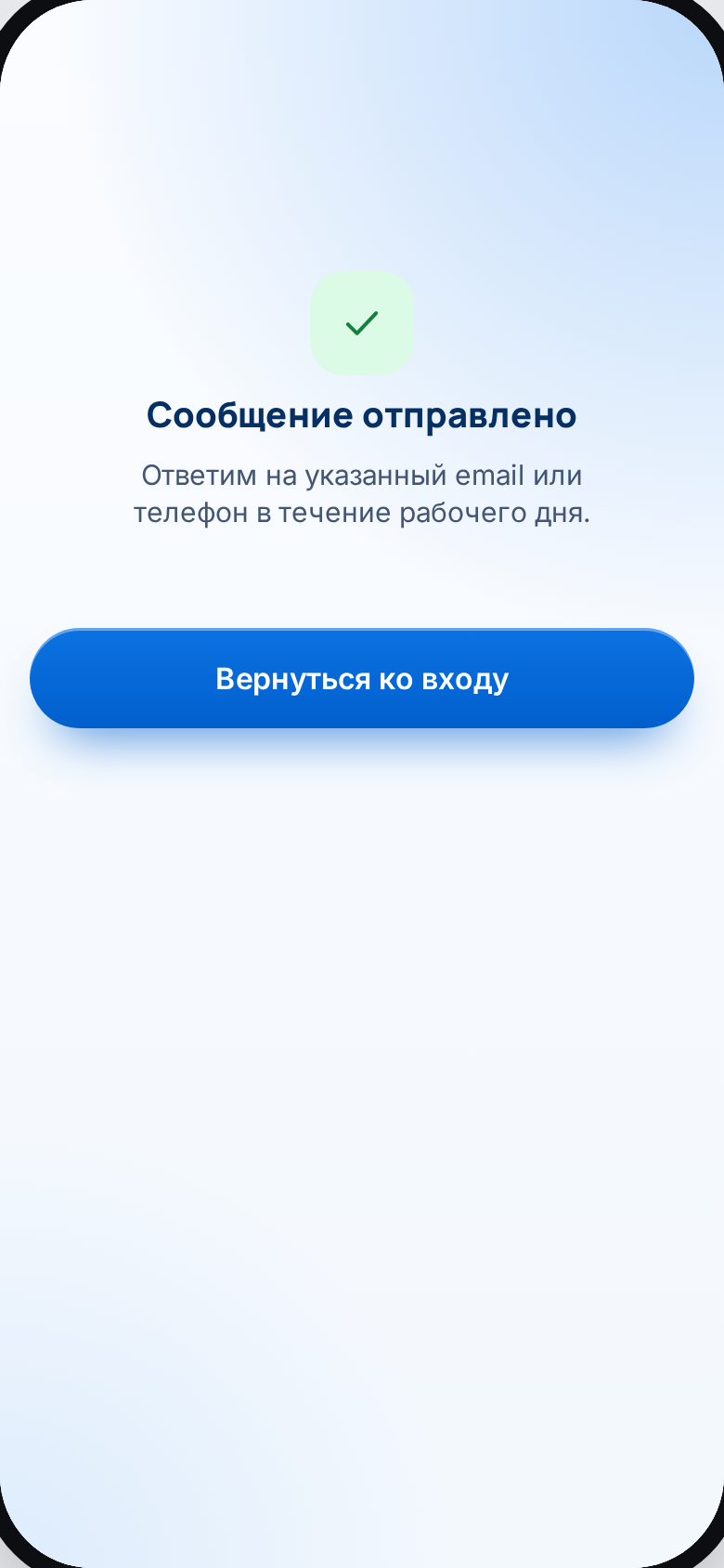 Сообщение отправлено
