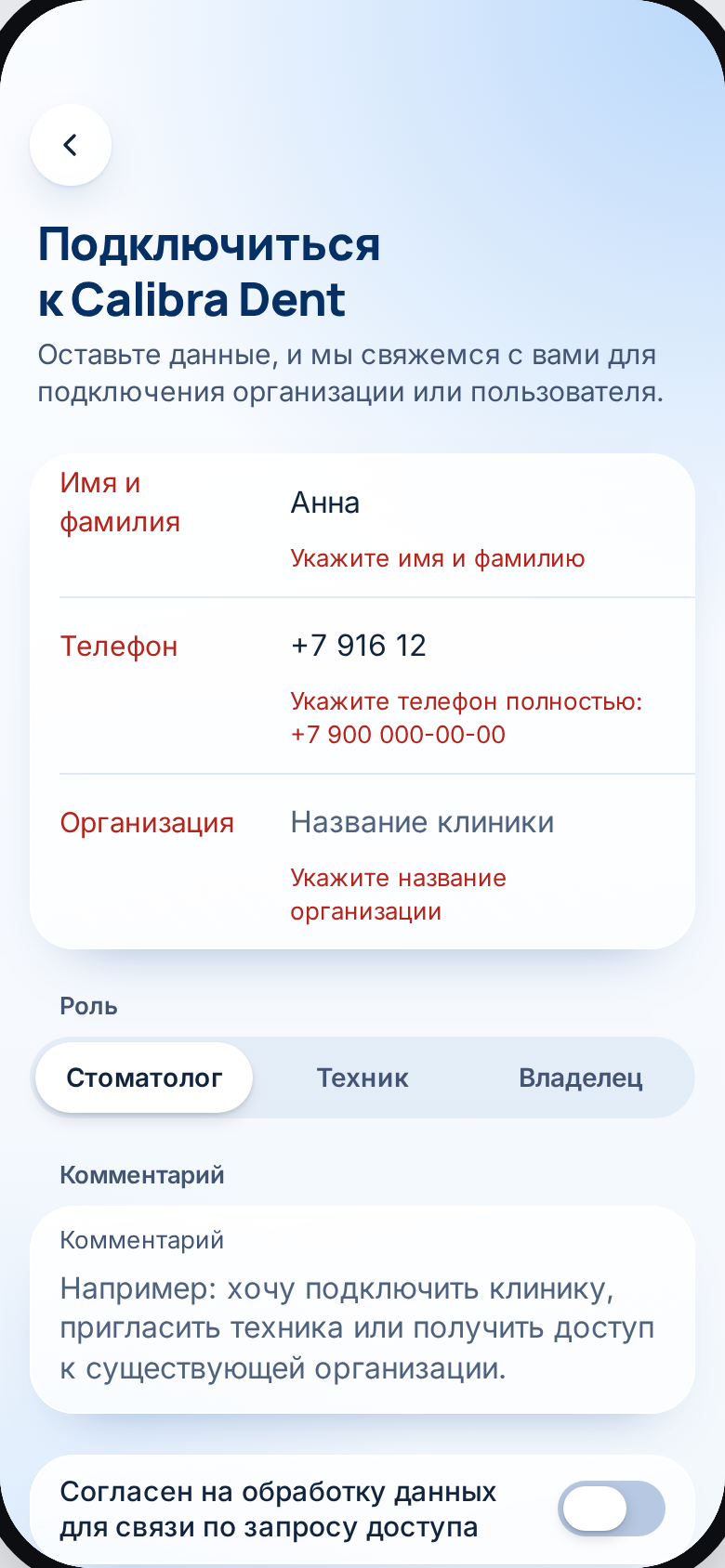 Подключение: ошибки полей