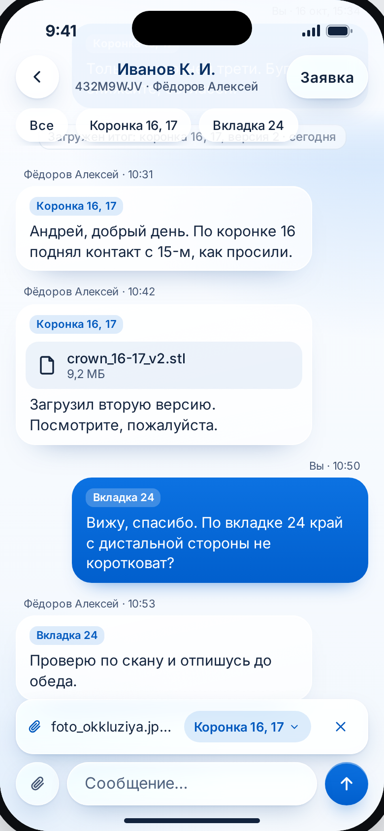 Переписка: загрузка вложения