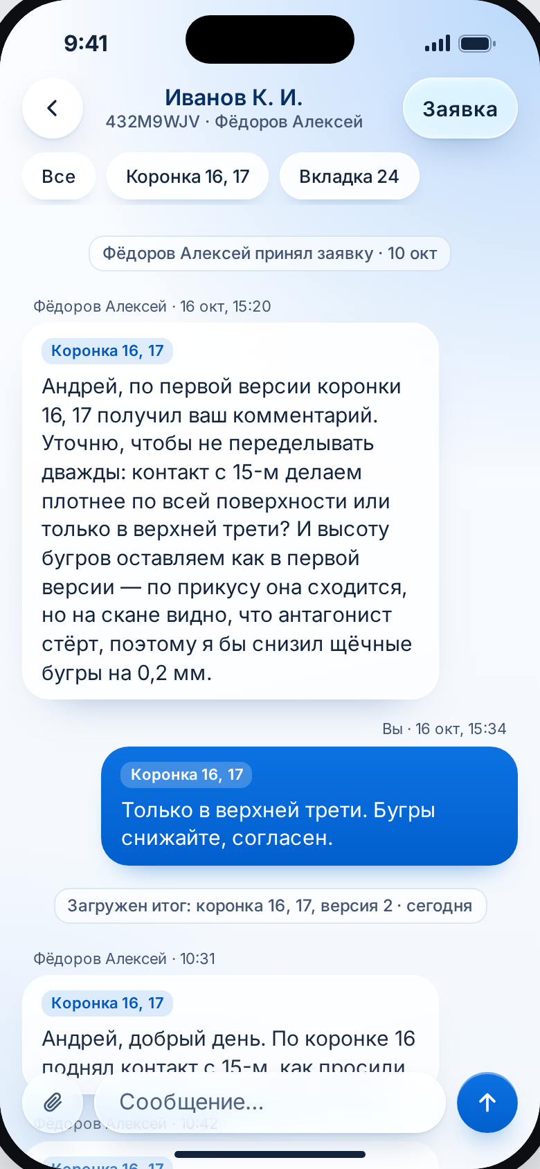 Переписка: длинное и системные сообщения