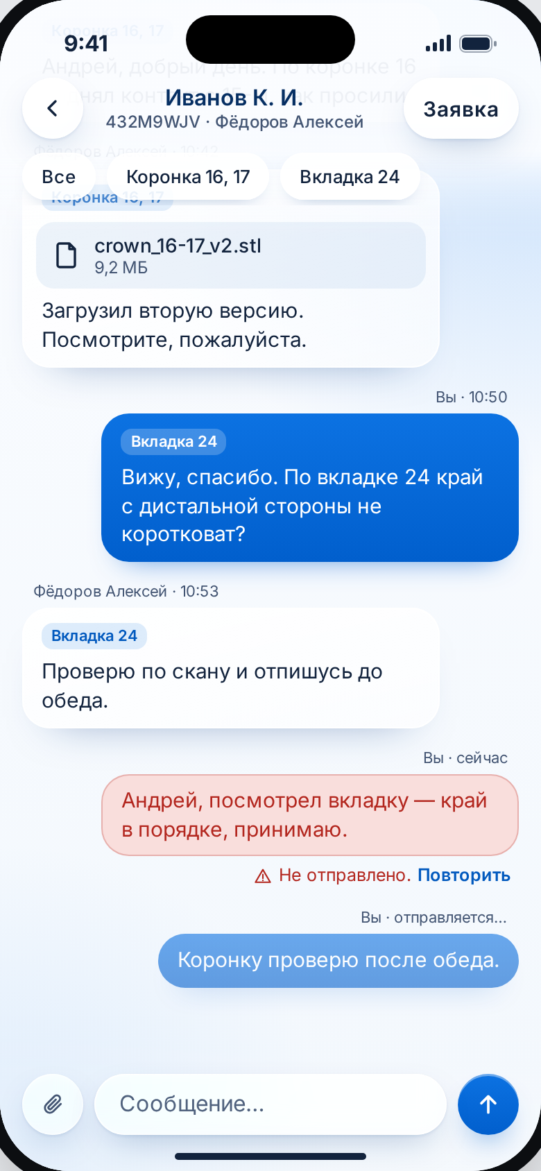 Переписка: не отправлено, отправляется