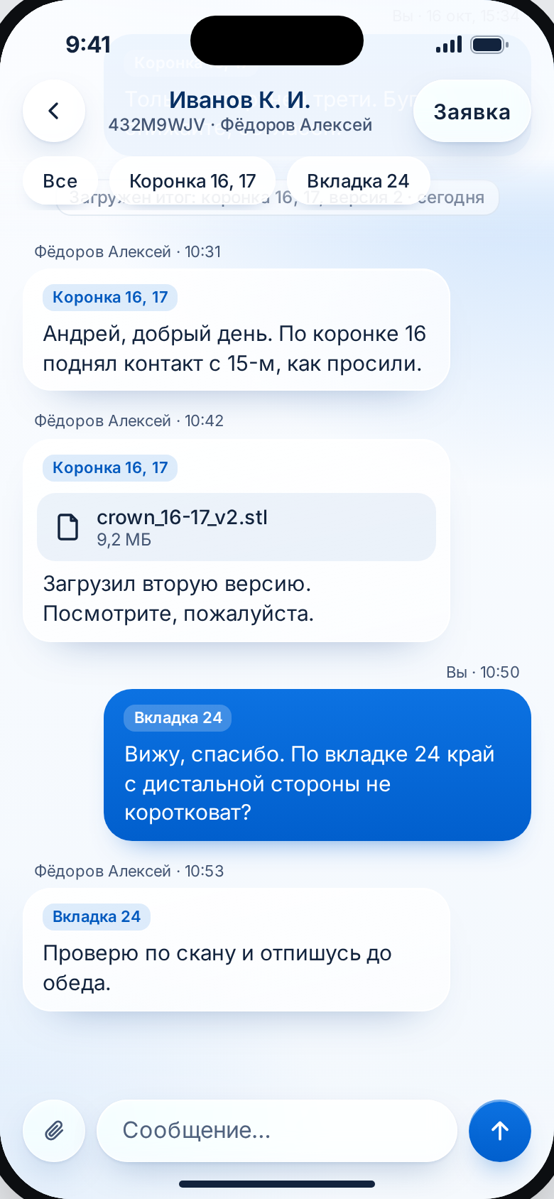 Переписка по заявке