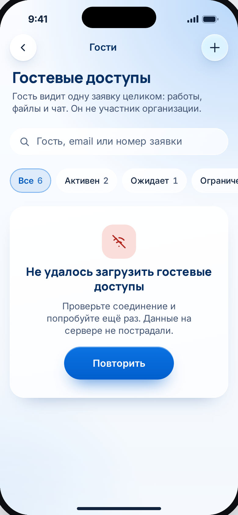 Гости: ошибка загрузки
