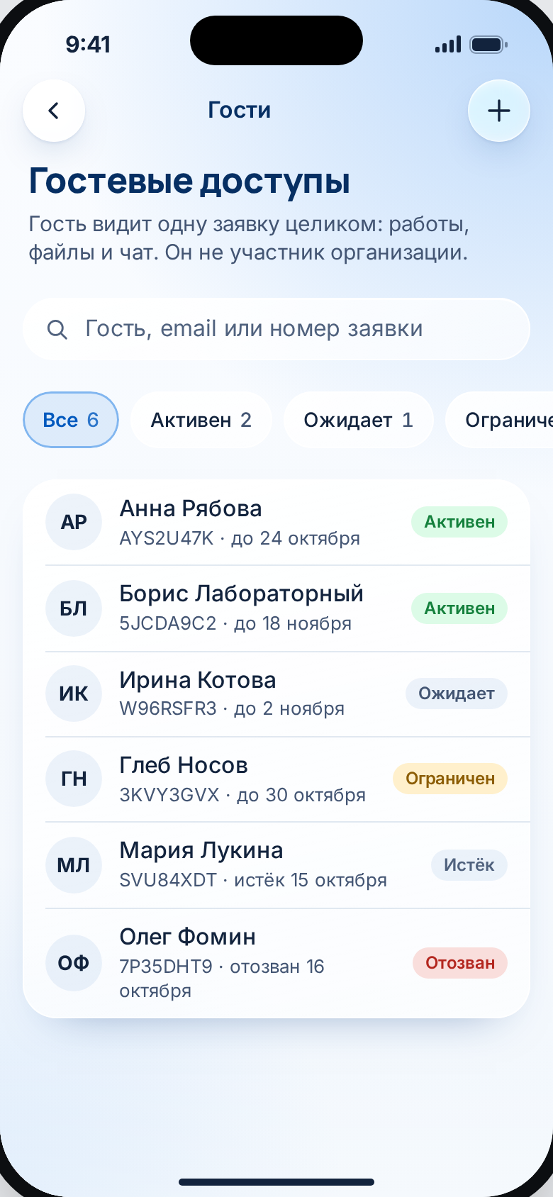 Гостевые доступы