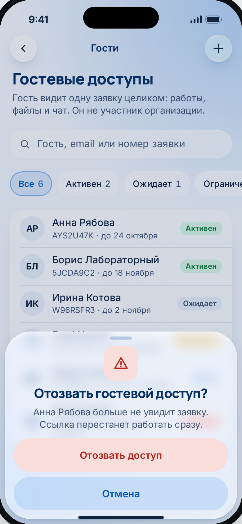 Отозвать гостевой доступ?