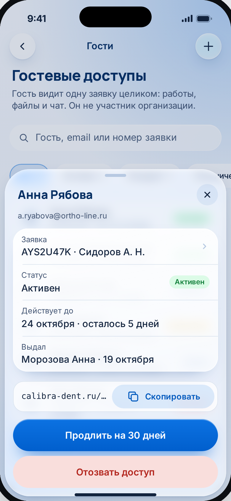 Гостевой доступ