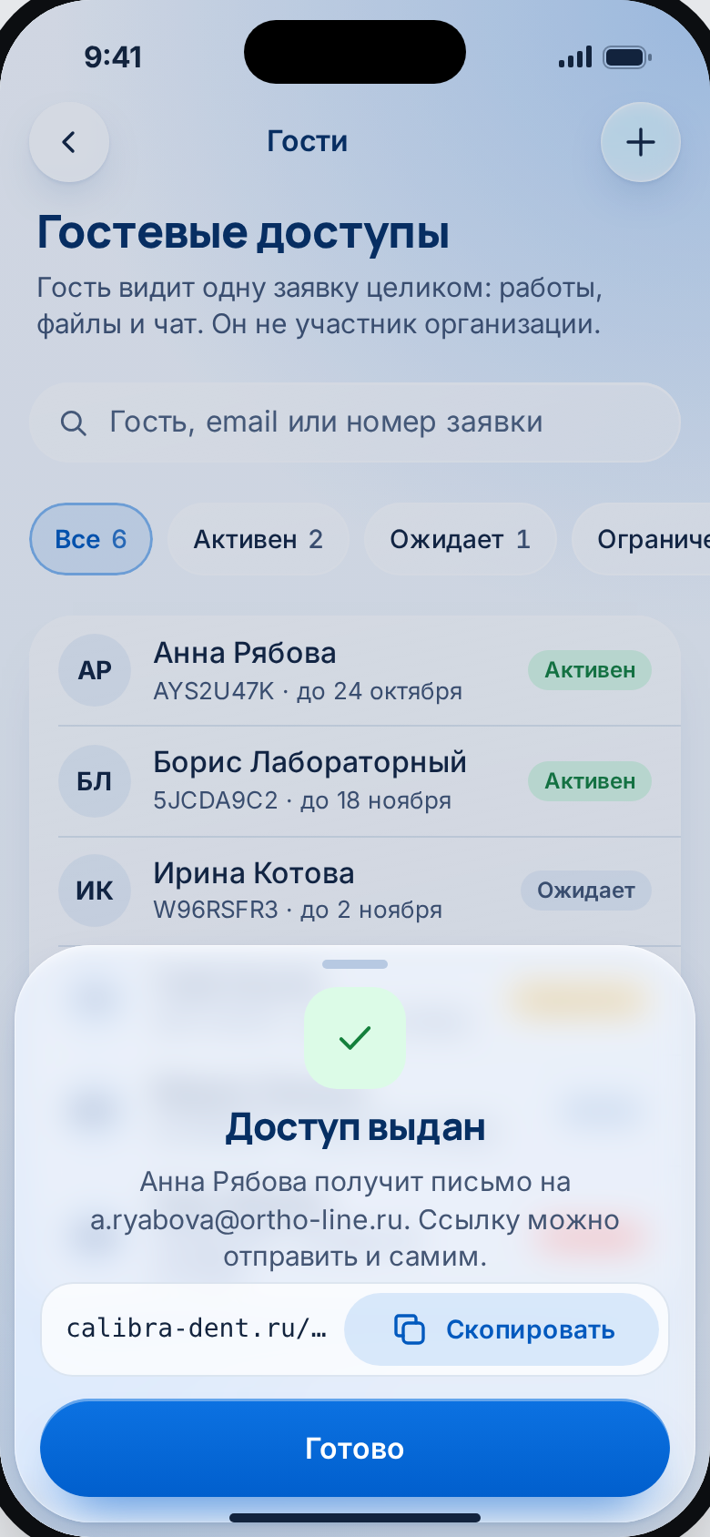 Доступ выдан