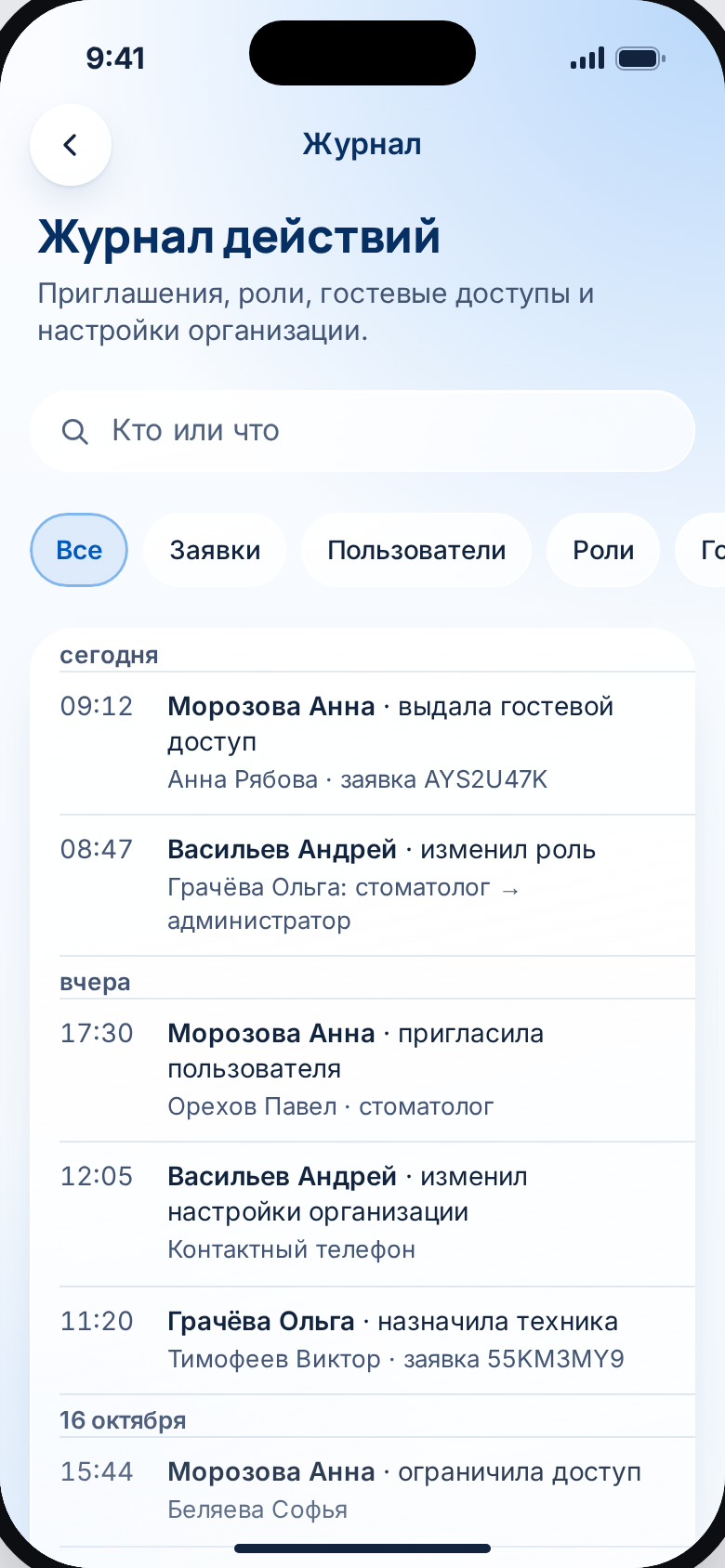 Журнал действий