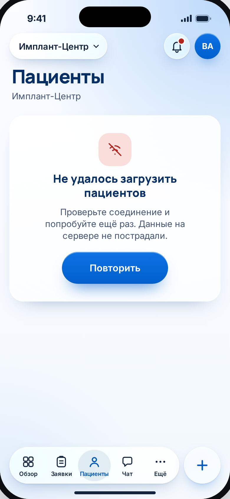 Пациенты: ошибка загрузки