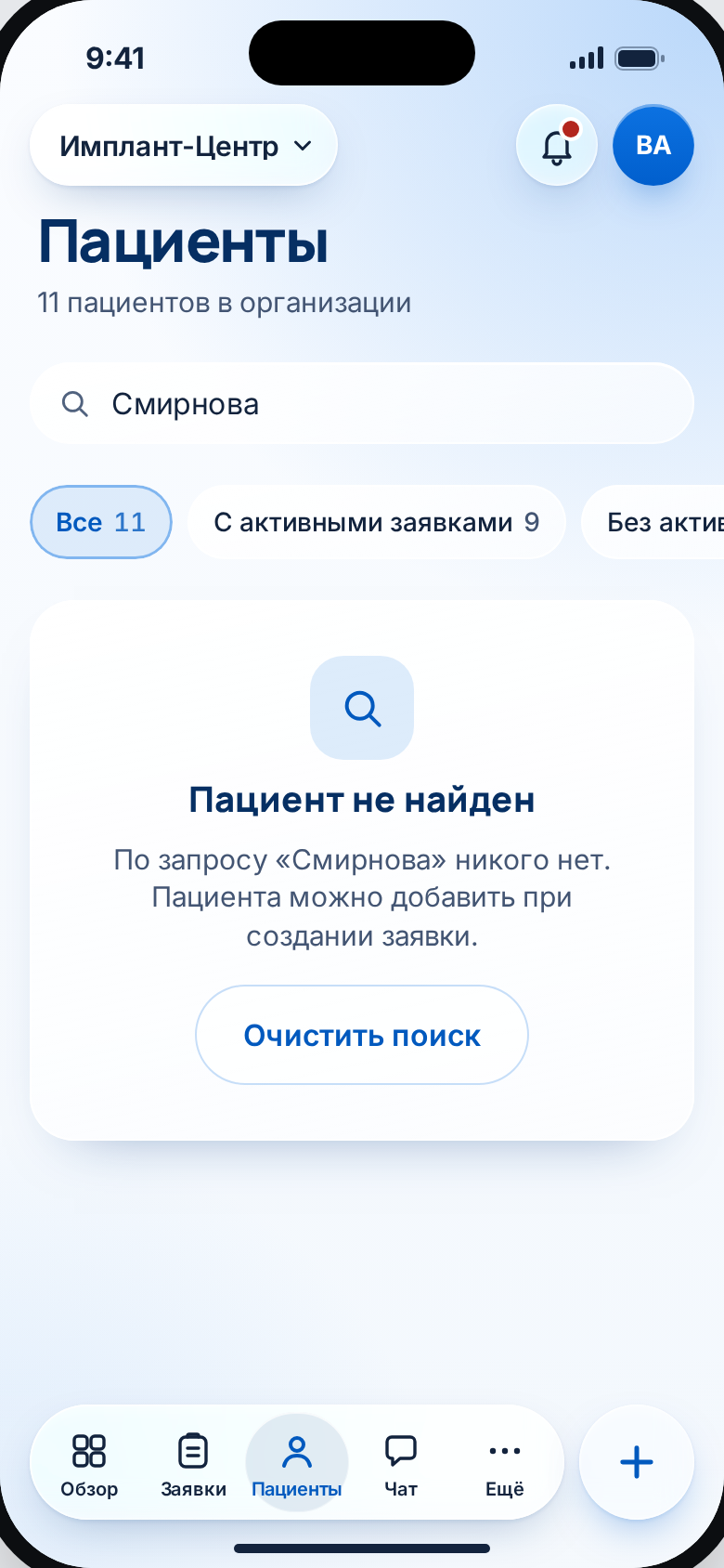 Пациенты: не найден