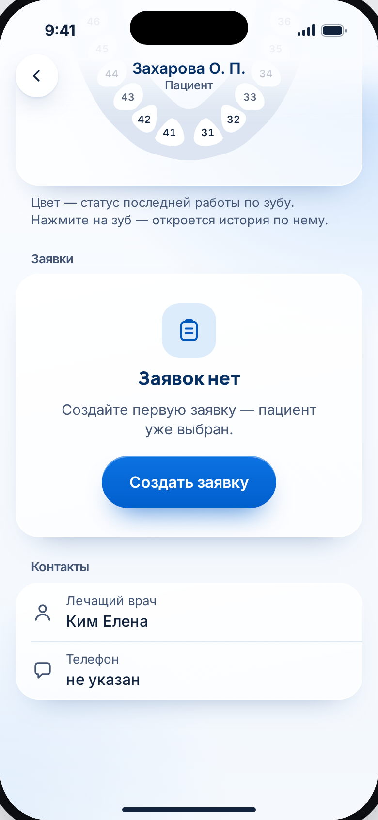 Пациент без заявок