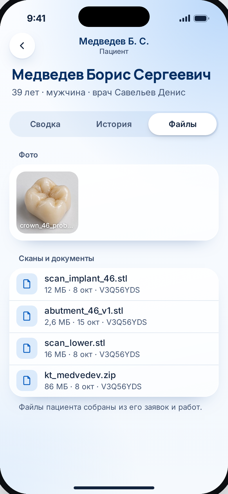 Файлы пациента