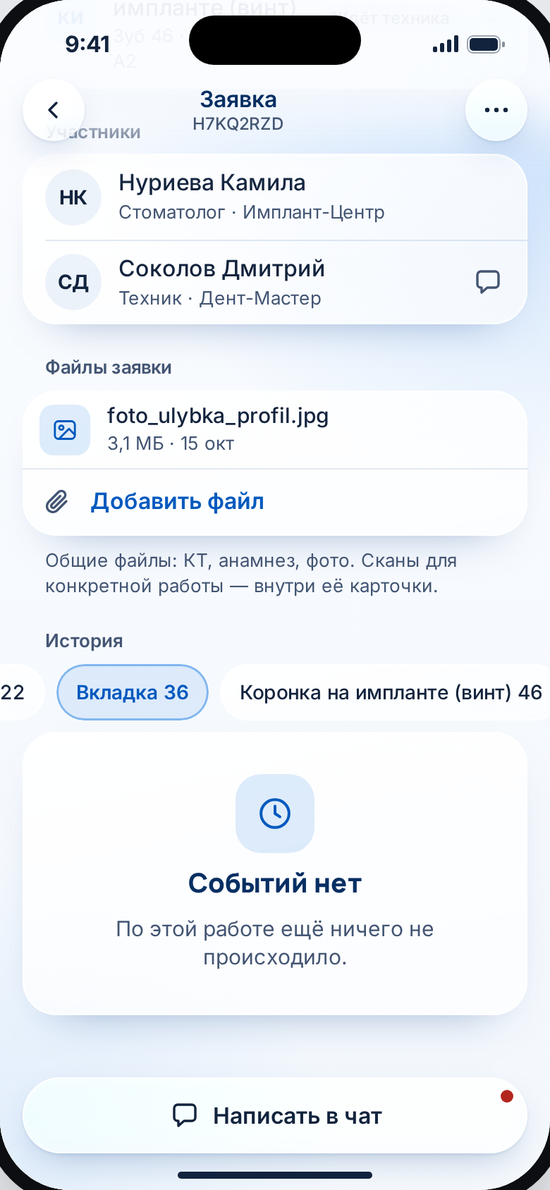 Заявка: пустая история по работе