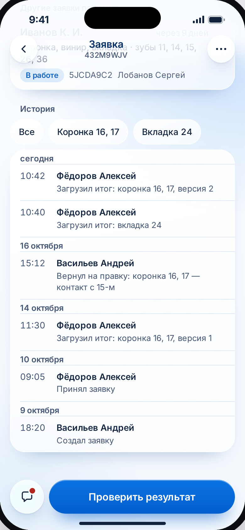 Заявка: история