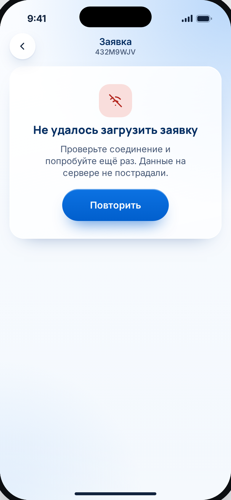 Заявка: ошибка загрузки