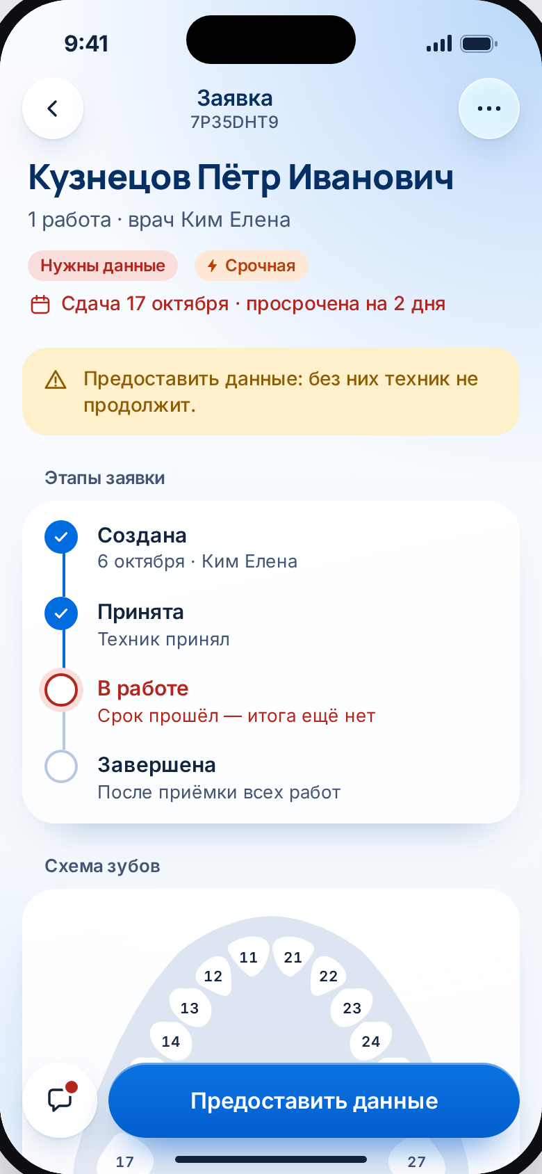 Заявка: нужны данные