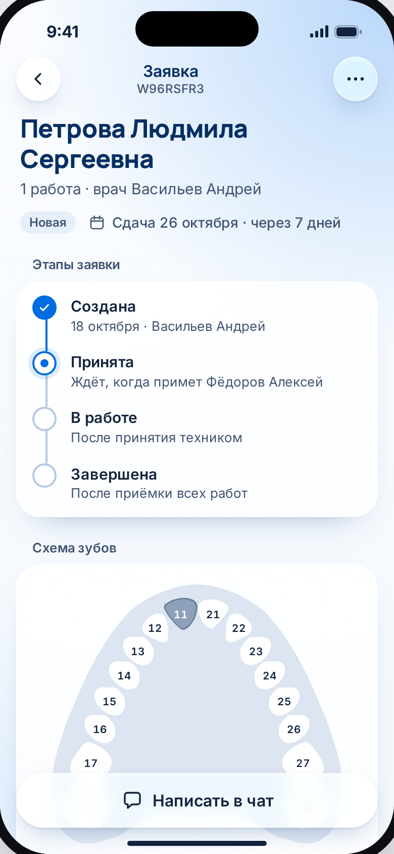 Новая заявка, ждёт техника