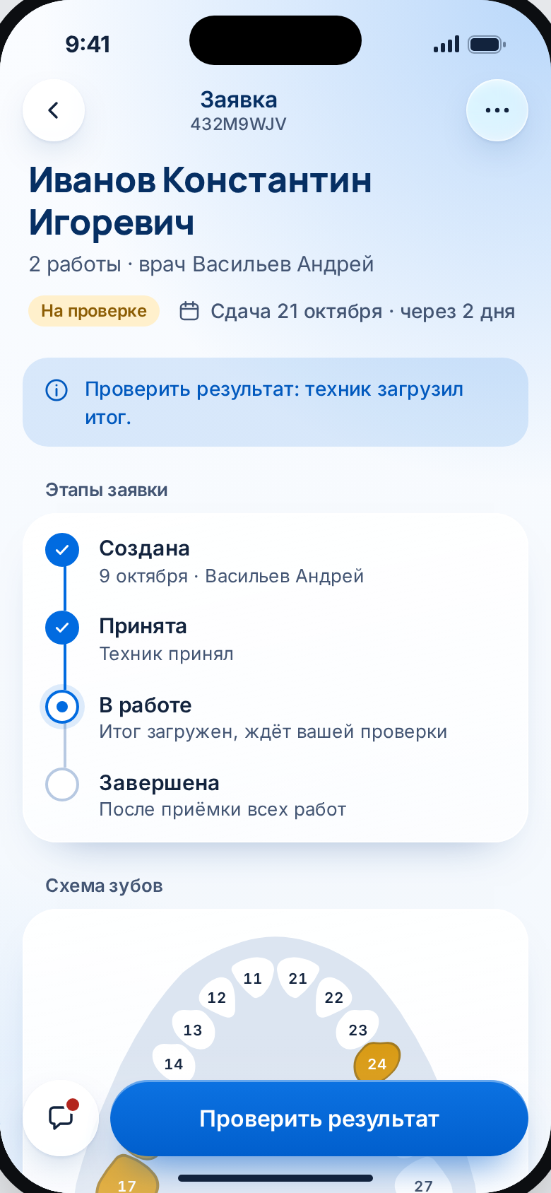Заявка на проверке