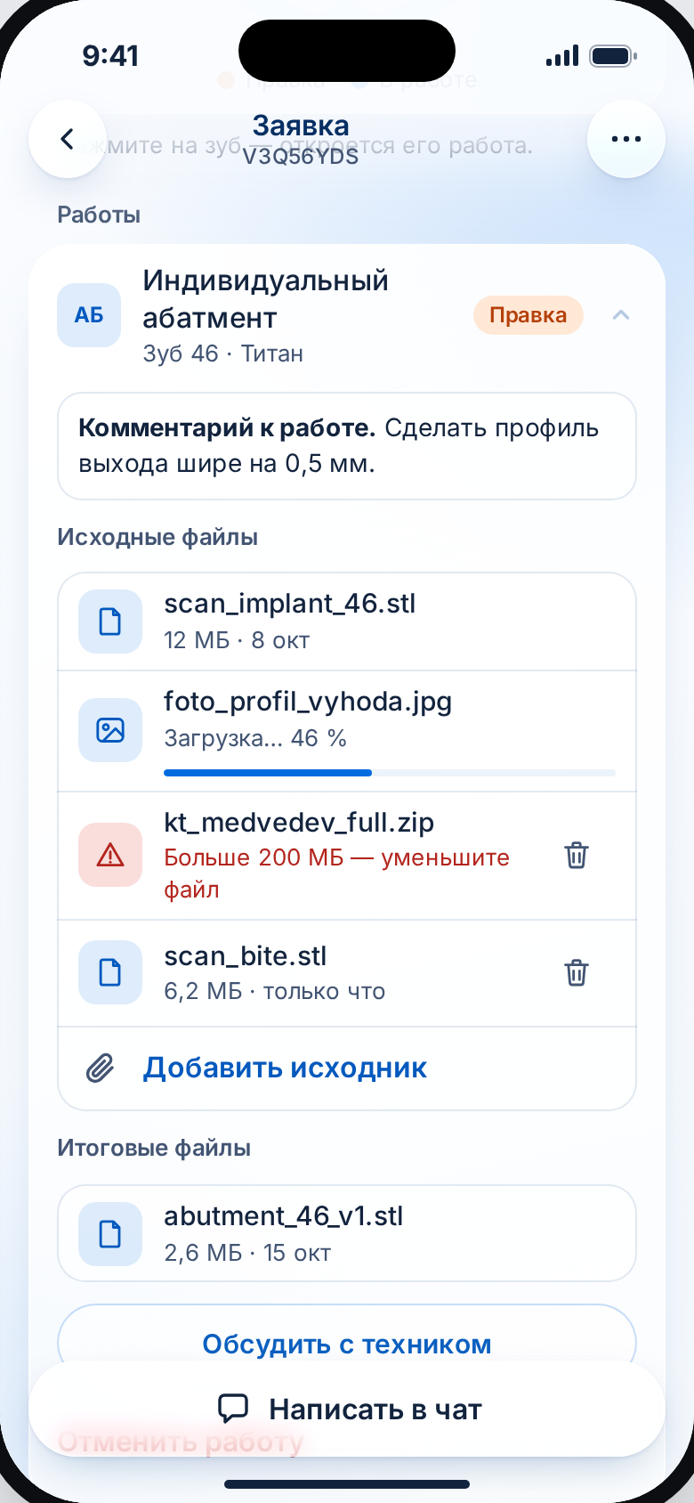 Заявка: загрузка, ошибка и удаление файла