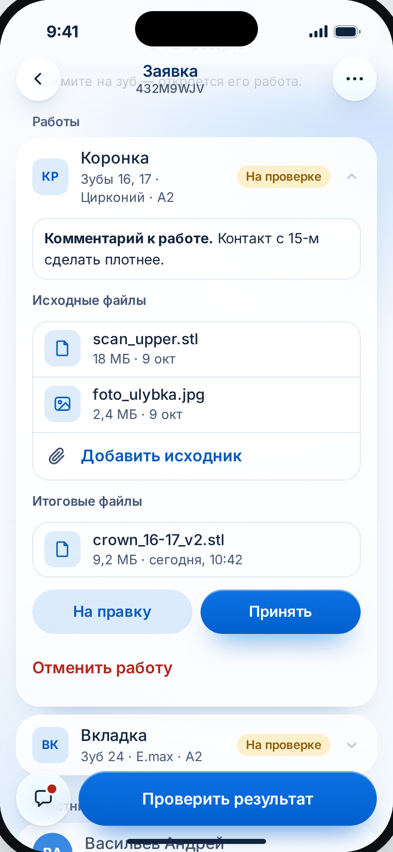 Заявка: работа раскрыта