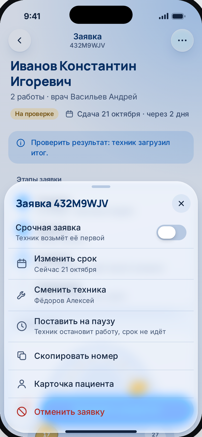Меню заявки