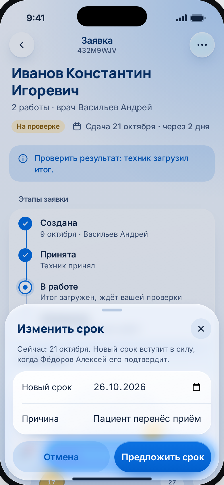 Изменить срок