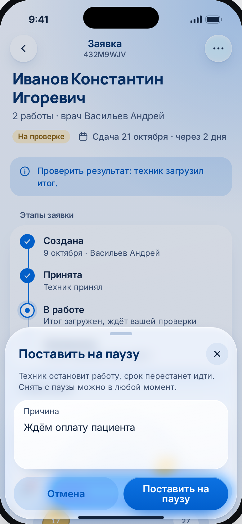 Поставить на паузу