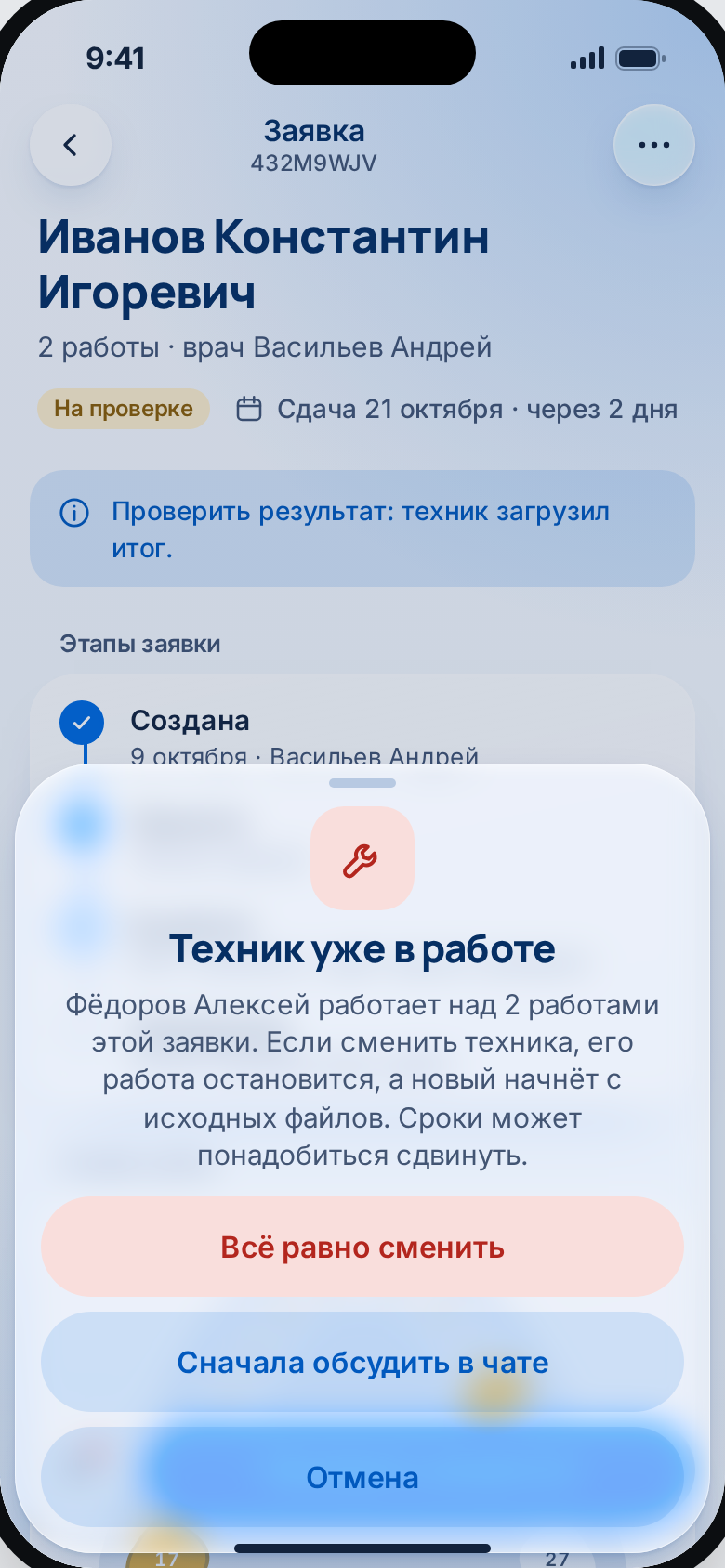 Техник уже в работе