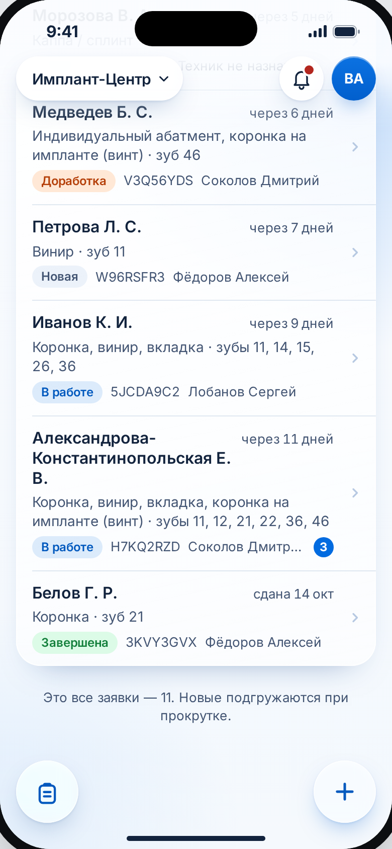 Заявки: конец списка