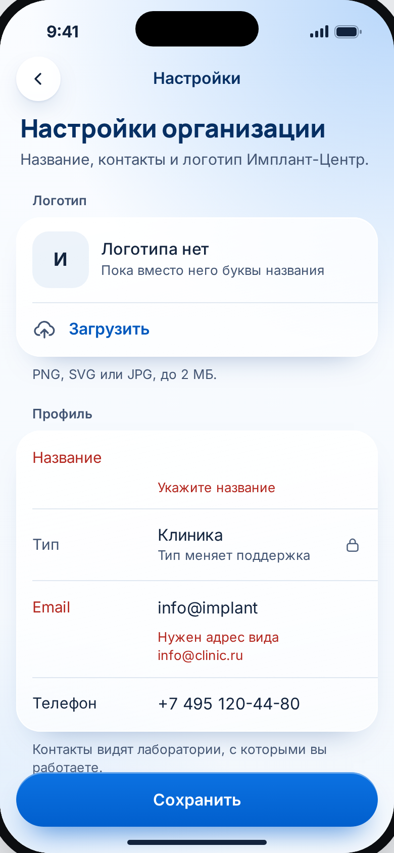 Настройки: ошибки полей