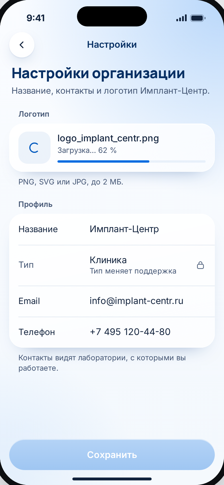 Настройки: загрузка логотипа