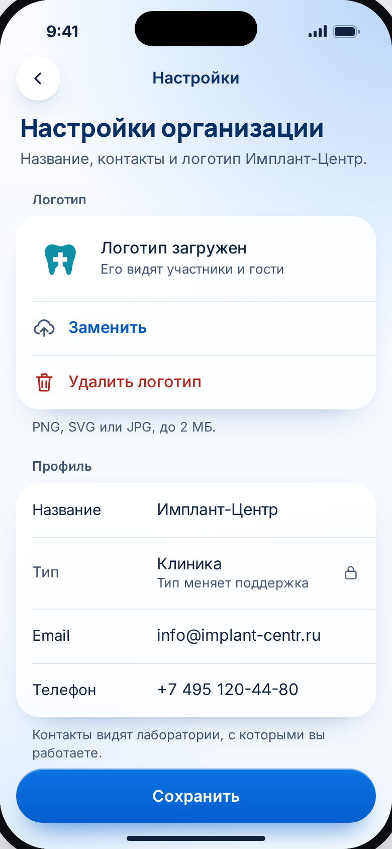 Настройки: логотип загружен